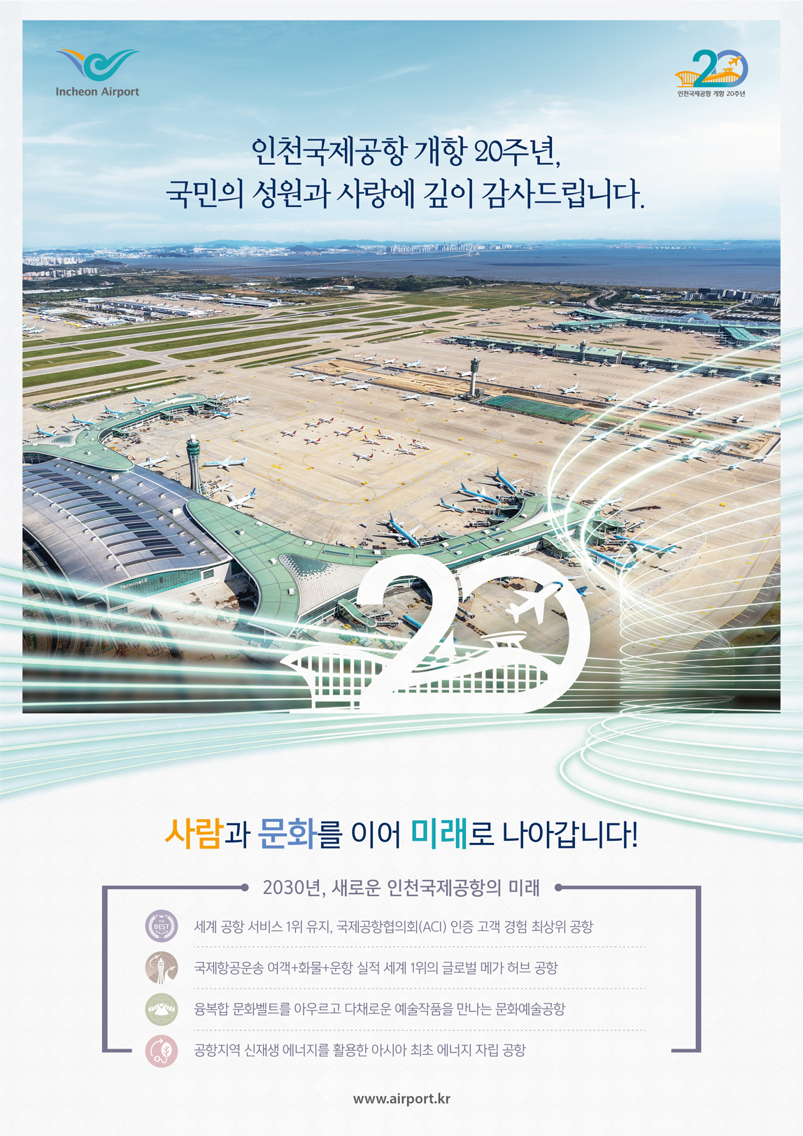 인천국제공항 광고