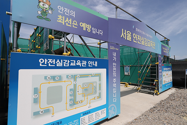 서울 안전실감교육관