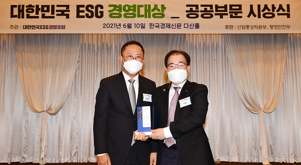 2021 대한민국 ESG 경영대상 우수기관상 수상