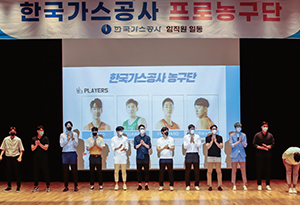 한국가스공사 프로 농구단 환영행사 개최